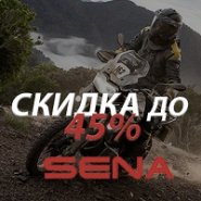 SALE на гарнитуры SENA до 45%