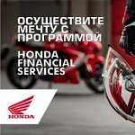 Кредитования на мотоциклы Africa Twin от 0,1%